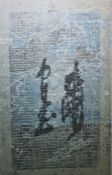 After P A Elliott Shircere (?) 20th Century set of four limited edition Chinese style prints, signed