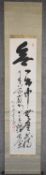 A Japanese mounted scroll, ink on paper, calligraphy with red artist's seal. L.200x41cm