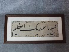 A framed and glazed Islamic Turkish calligraphy study. Signed and with floral design border. 74x36