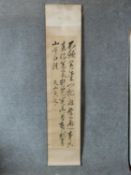 After Fujimori Koan, Japanese ink on paper scroll, signed with artist's seal. 129x29