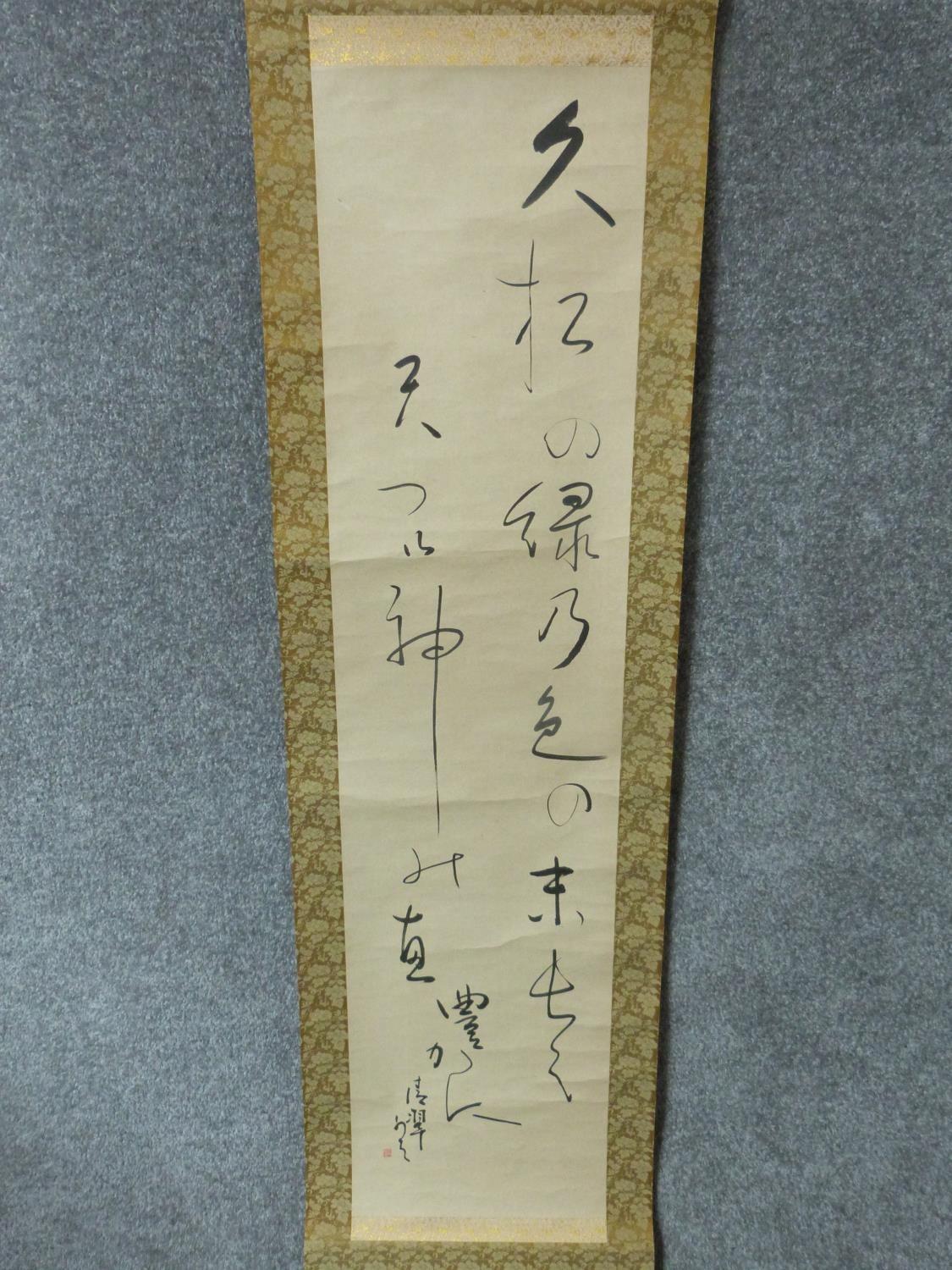 After Shinicai Hisamatsu, ink on paper scroll, faux bone roll, signed with artist's seal. 138x32 - Image 2 of 10