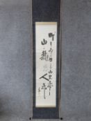 After Haruhiko Uetake, ink on paper scroll, calligraphy with red artist's seals. 137x33