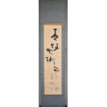 A Japanese mounted scroll, ink on paper, calligraphy with red artist's seal. L190x43cm