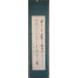 A Japanese mounted scroll, ink on paper, calligraphy, signed, in floral silk border. L.194x36cm