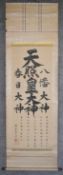 A Japanese mounted scroll, ink on paper, calligraphy with red artist's seal marks. L.153x47cm