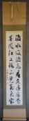 A Japanese mounted scroll, ink on paper, calligraphy, various red artist's seal marks. L.210x43cm