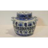 A blue and white Chinese Sanskrit ceramic burial jar with cover decorated with waves and eight