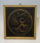 A framed Ottoman calligraphy with gilded detailing. H.38xW.38cm