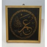 A framed Ottoman calligraphy with gilded detailing. H.38xW.38cm