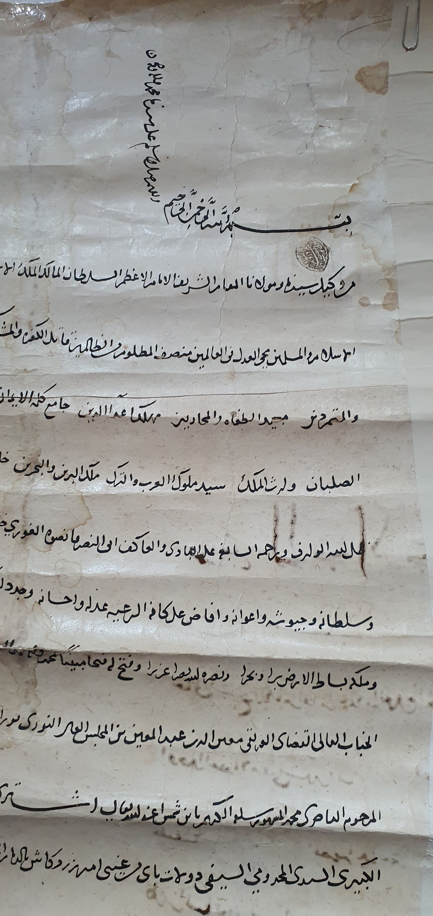 A 19th century hand written Ottoman Firman scroll. H.230x32cm - Image 2 of 6