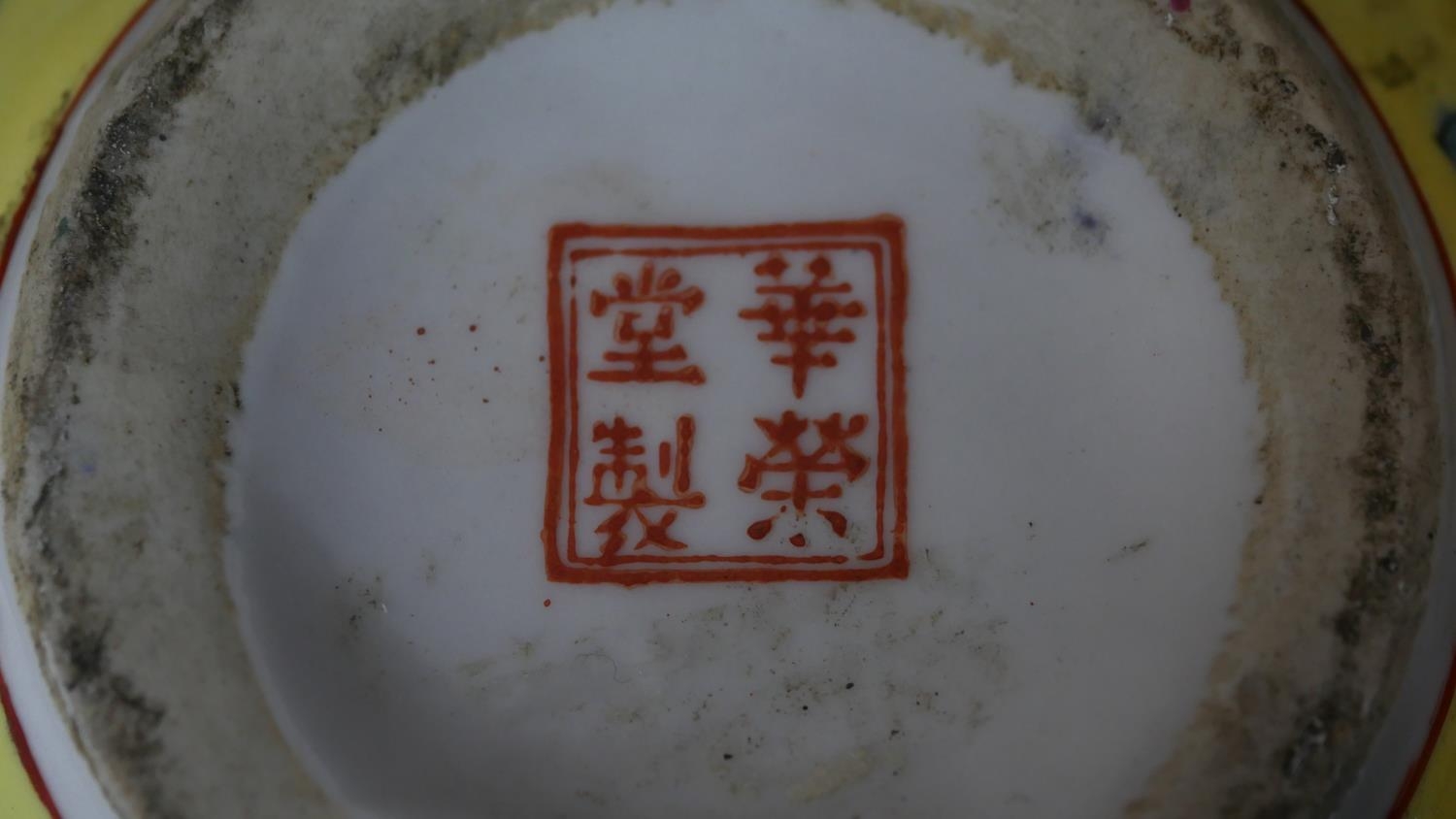 A Chinese Famille Rose armorial plate along with an Imperial yellow hand painted porcelain bottle - Image 8 of 8