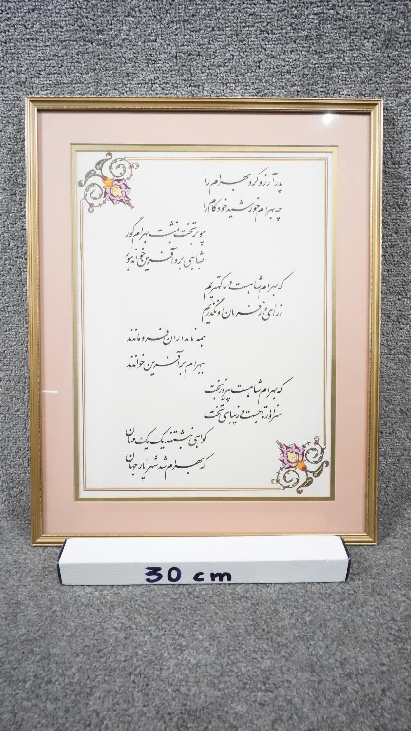 A framed and glazed Islamic calligraphic study with floral border with gilt detailing. H.52 W.41 - Image 5 of 5