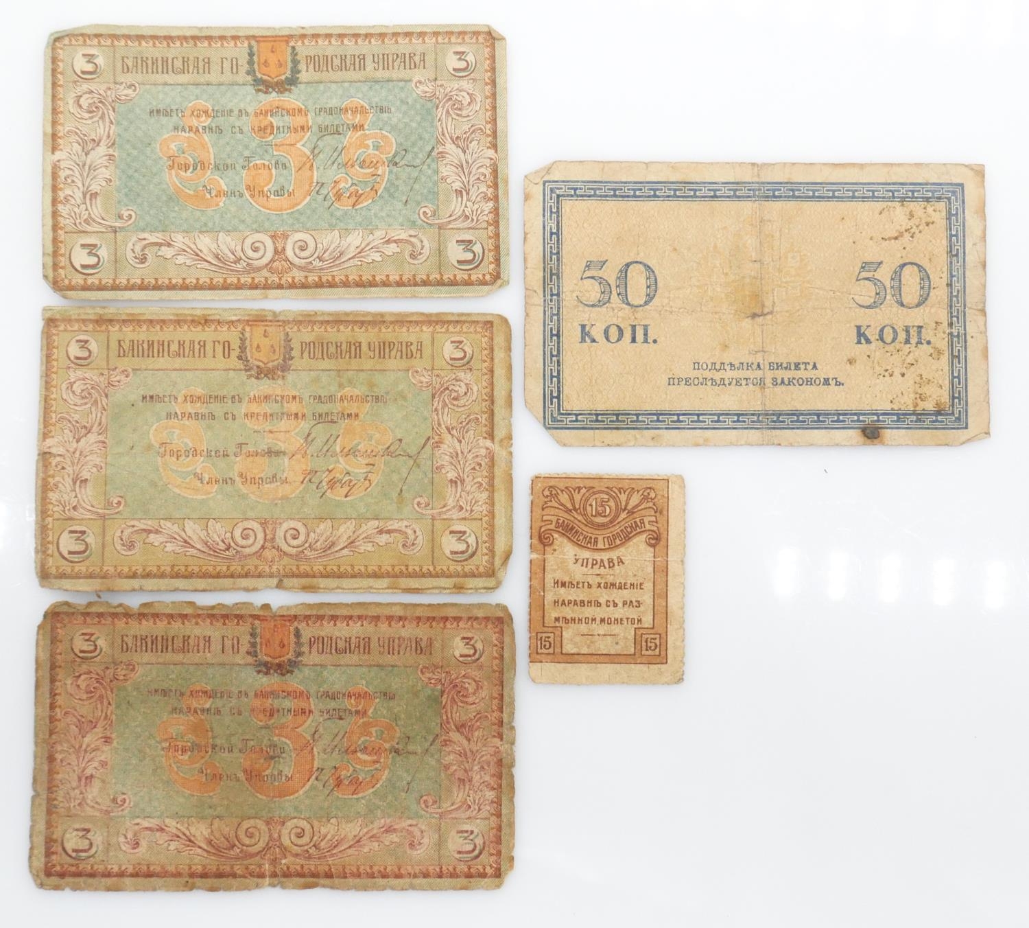 A collection of thirteen foreign paper bank notes including Russian bank notes pre 1917. - Image 7 of 7