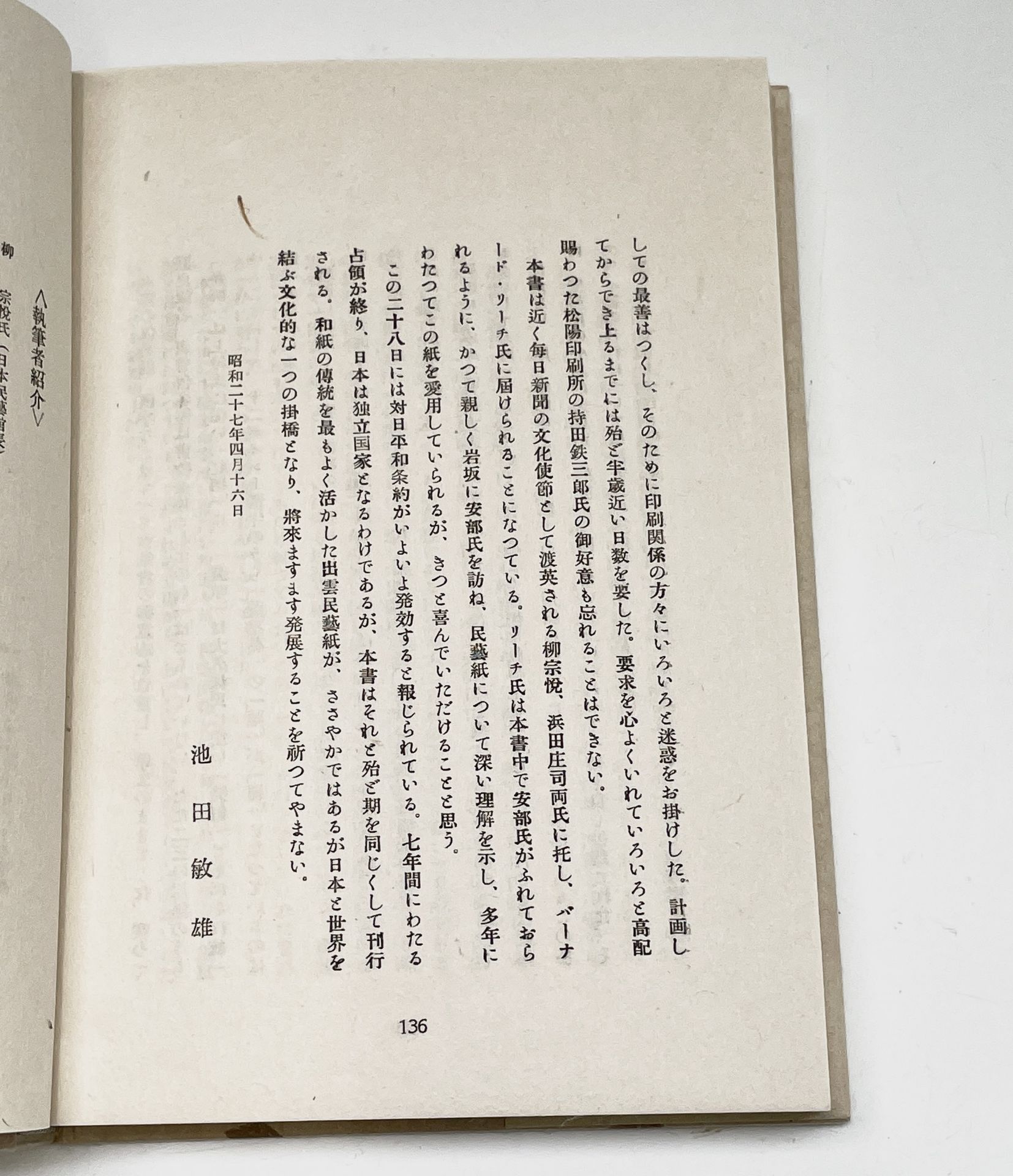 EISHIRO ABE. 'The Hand Made Paper of Izumo.' Hand-printed paper-covered boards, hand-made paper - Image 5 of 9