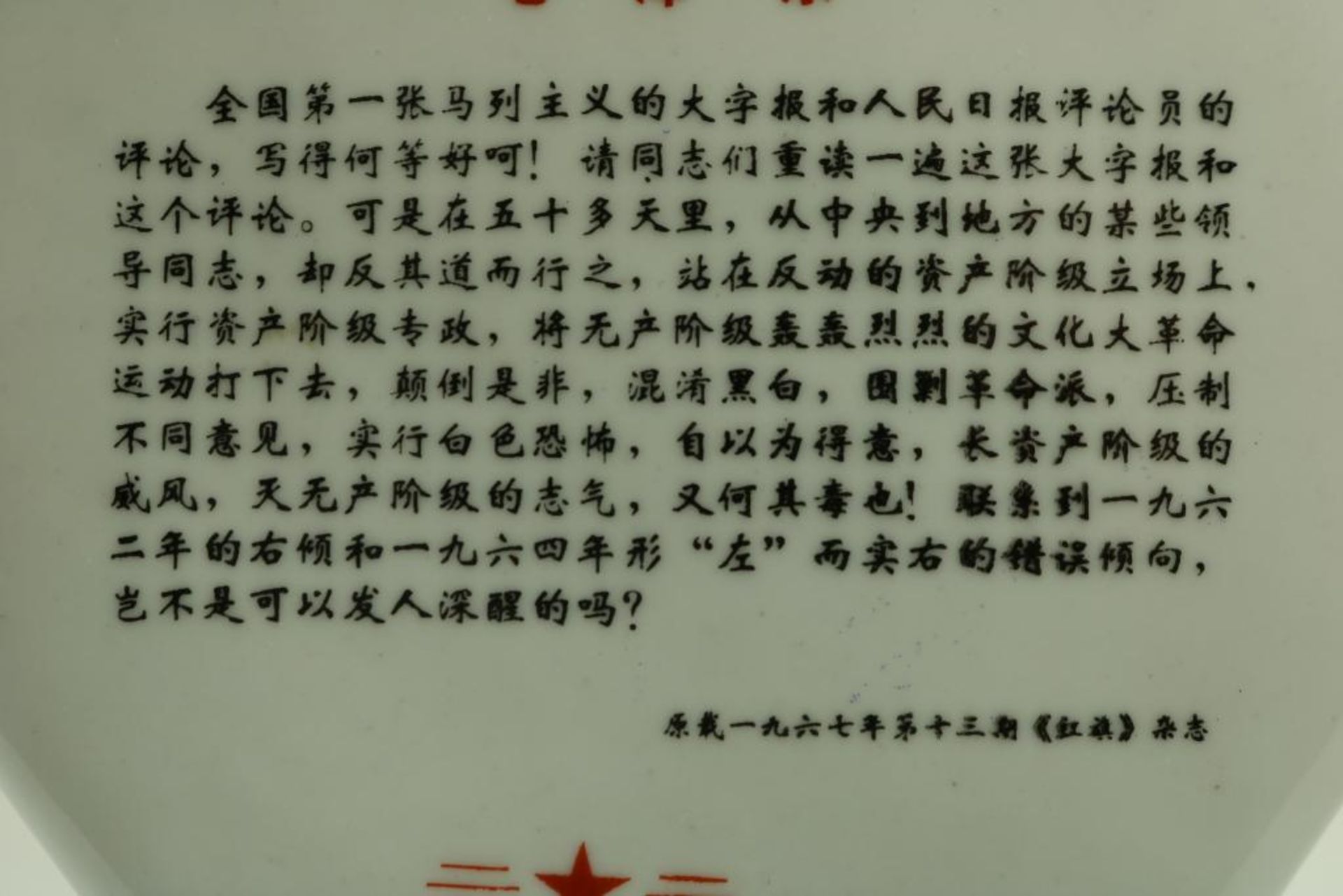 Porseleinen houder Mao, 1968 - Image 3 of 6
