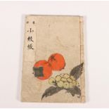 Japan, Shunga schrift met vijf dubbele houtsnedes en dubbele pagina's met kalligrafie, 18e eeuw