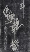 A Chinese rubbing of stone engraving