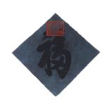A Chinese square calligraphy
