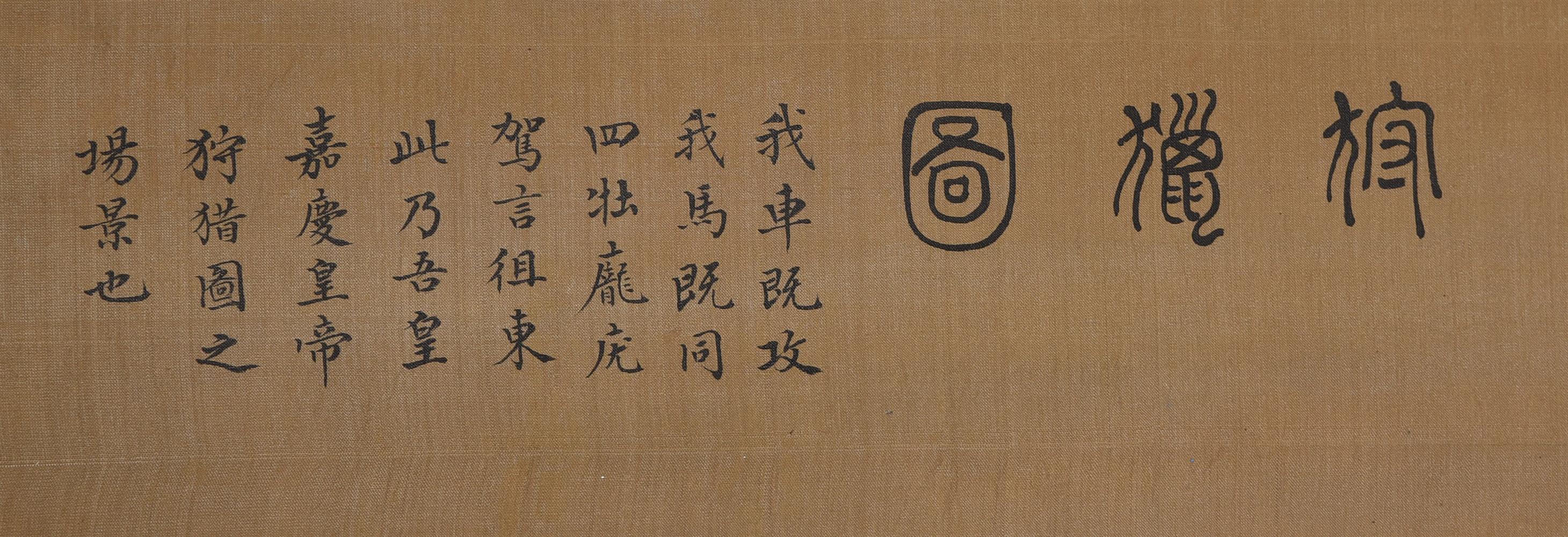 Anonymous Chinese School (Qing Dynasty) - Image 2 of 2