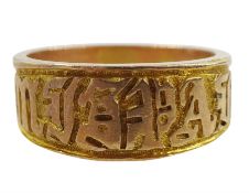Edwardian 9ct gold Mizpah ring