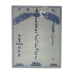 18th/ 19th century Chinese rectangular blue and white tile