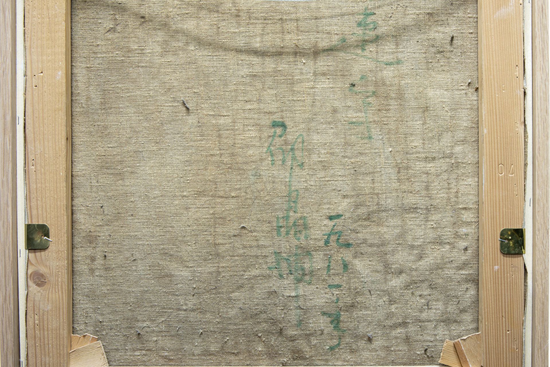 20th Cent. Chinese Jingkun Shao signed oil on canvas- signed on the back || SHAO JINGKUN (° 1932) - Image 5 of 5