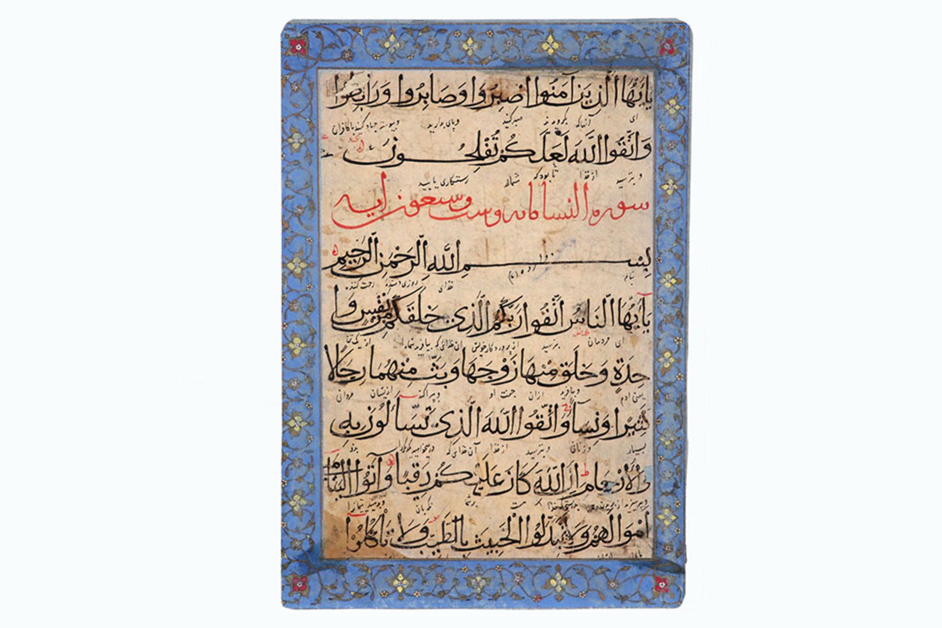 15th/16th Cent. Persian Arabic manuscript on paper, written in Muhaqqaq script, verses from Sura