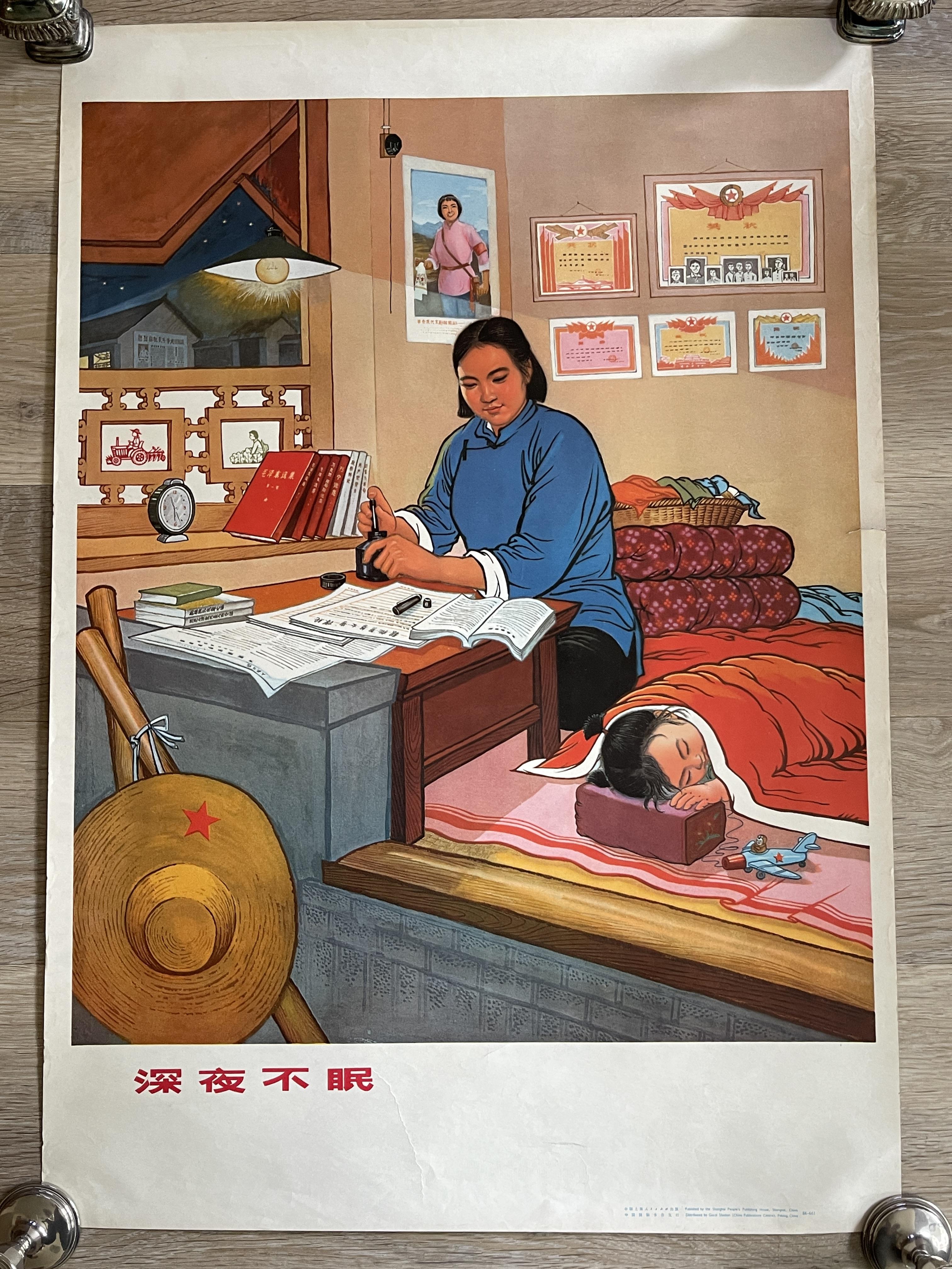 Awake in the Middle of the Night - Original Vintage Chinese Poster