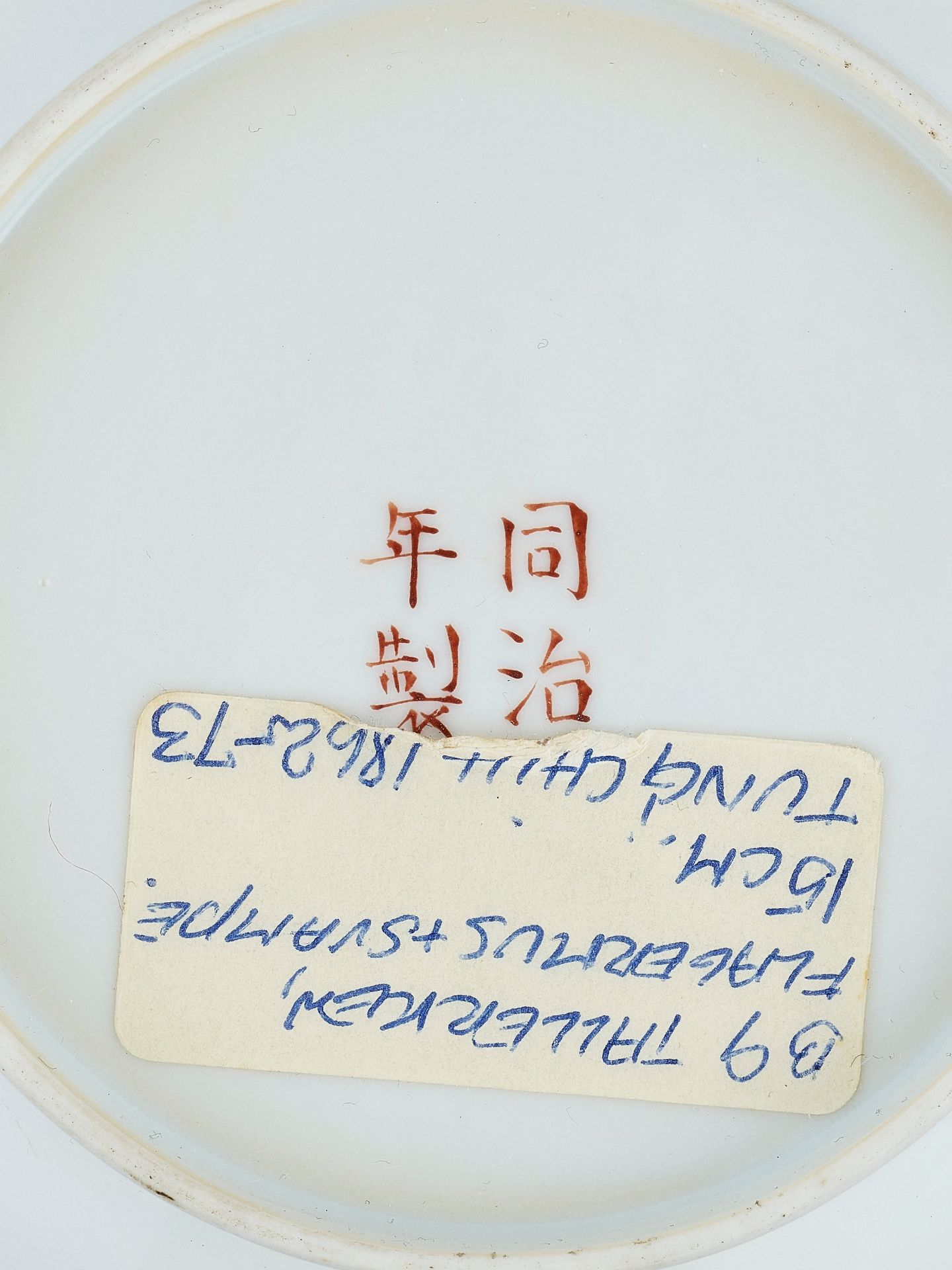 AN IRON-RED 'FIVE BATS' DISH, TONGZHI MARK AND PERIOD - Bild 10 aus 10