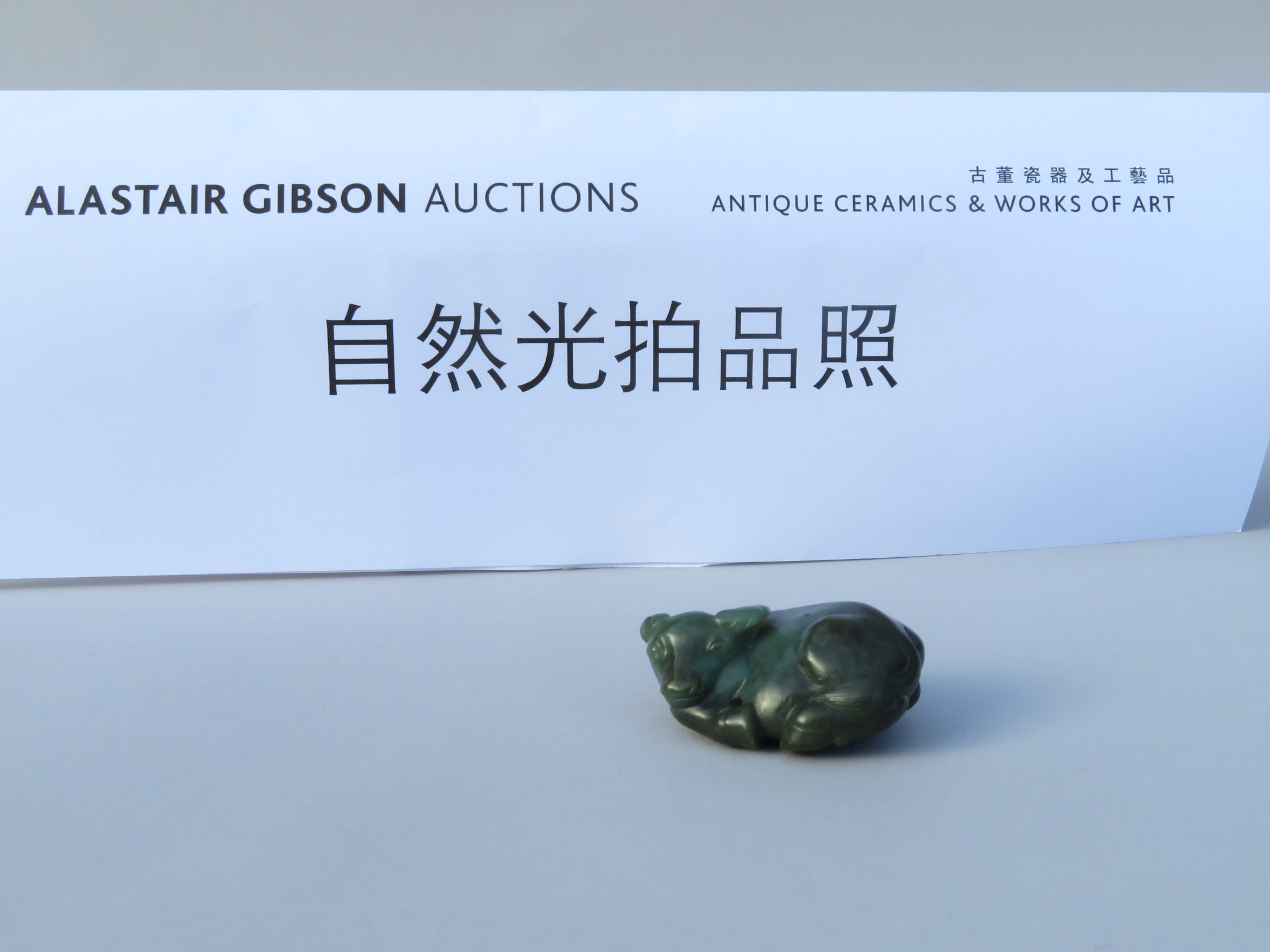A CHINESE GREEN JADE CARVING OF A RECUMBENT WATER BUFFALO, QING DYNASTY - Image 4 of 13