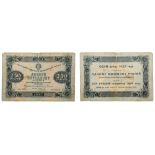 1923, First issue. State Currency Notes.