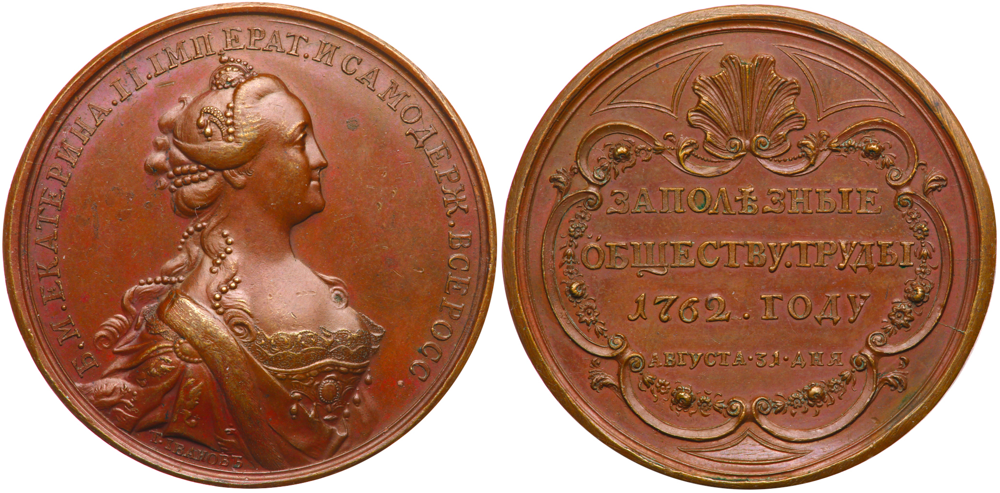 Award Medal. Bronze. 44 mm. By T. Ivanov. For Contribution to Society and Commerce, 1762. Novodel.