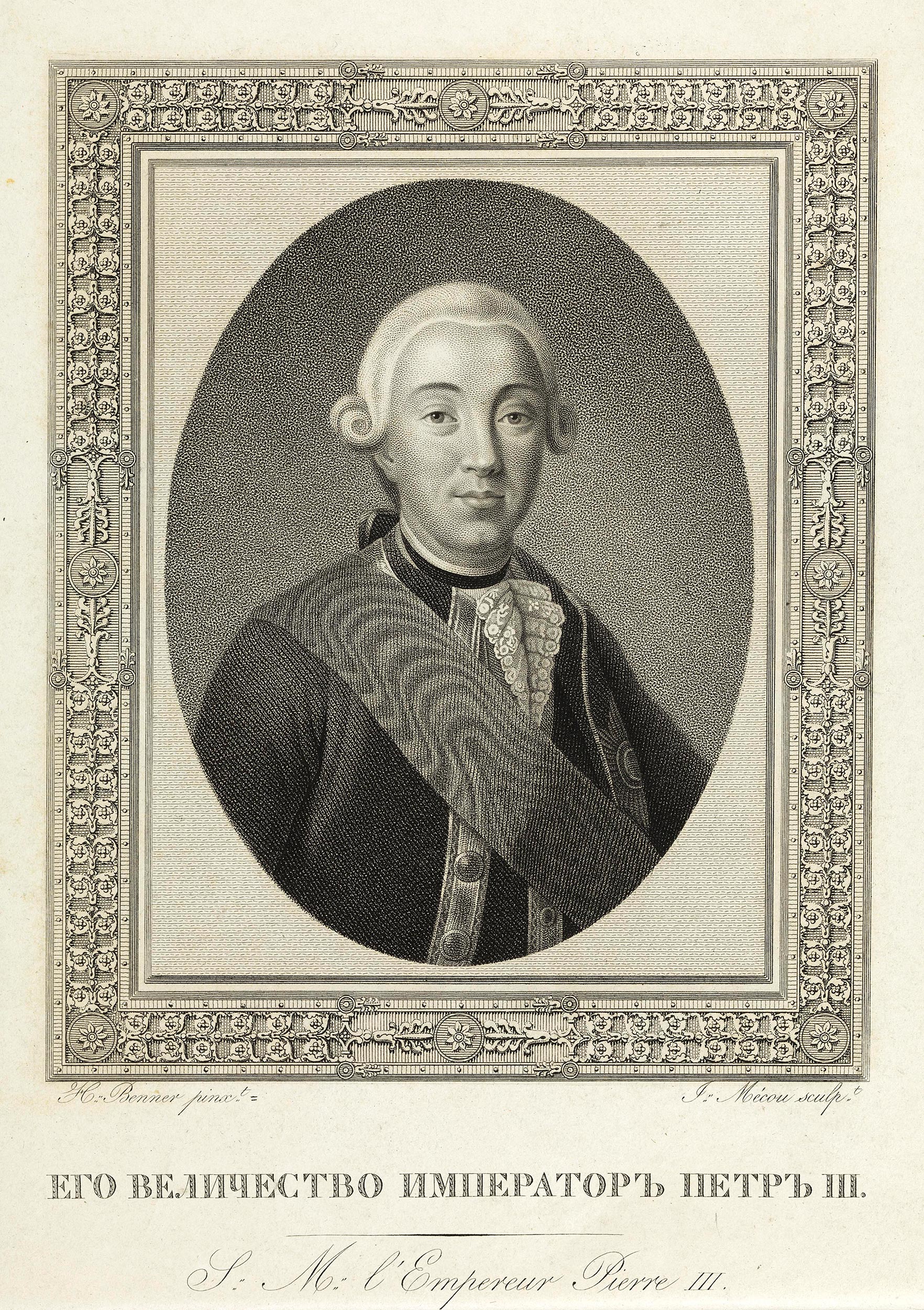 Zar Peter III (1728 - 1762)