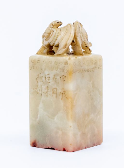 A shousan stone seal, the seal face carved jing nian wai hao hou zhong, inscribed to the side shen - Image 2 of 5
