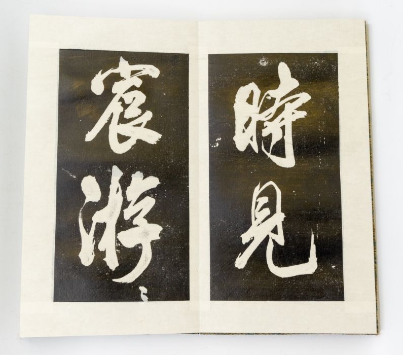 A rare Chinese Mi Fu rubbing, thirty two pages of semi cursive script, each page with two characters - Image 2 of 4