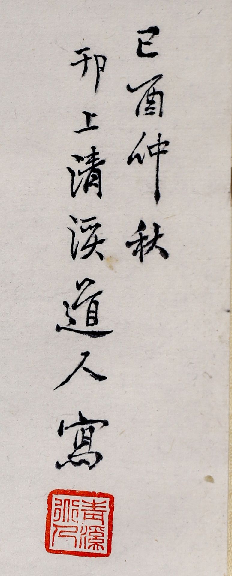 CHENG ZHENG KUI (1604-1676) - Image 3 of 3