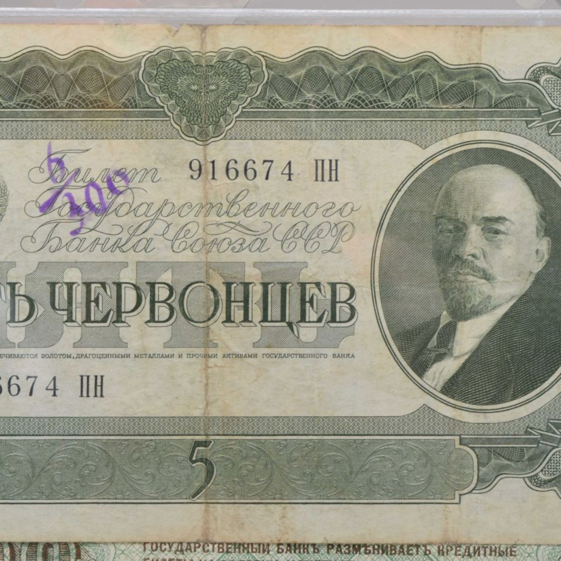 Konvolut Papiergeld Russland / Sowjetunion