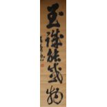 Chinese School, Signed Calligraphy Ink Scroll