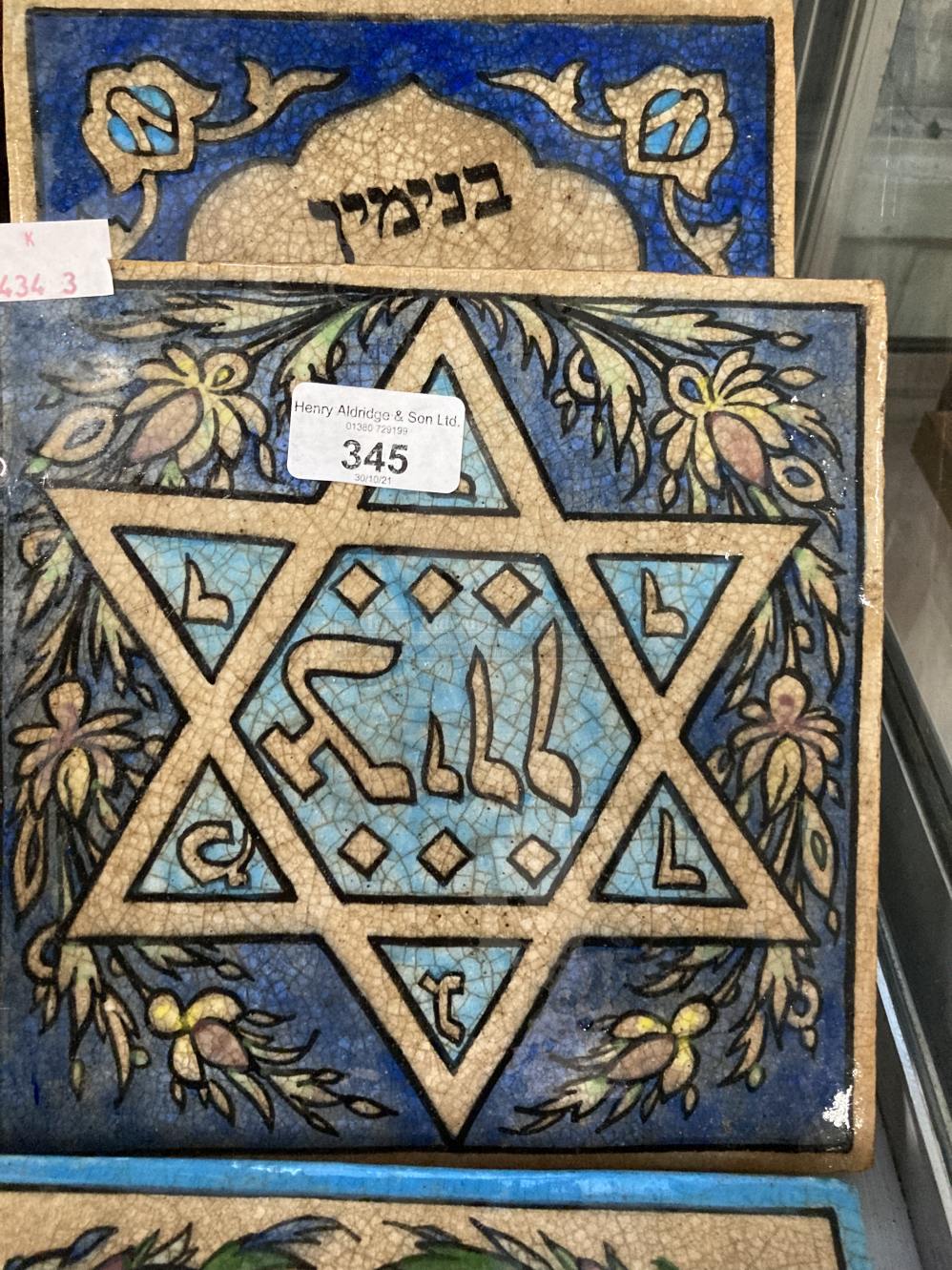 Decorative Objects: Five, plus one tiles, decorated with stylised images, with Hebrew text titled - Image 3 of 7