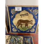 Decorative Objects: Five, plus one tiles, decorated with stylised images, with Hebrew text titled