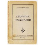 BULGAKOV M.A. (1891-1940) Storybook. New York: pub. Chekhov, 1952. - [4], IV, [2], [...]