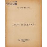 AGNIVTSEV NICOLAS (1888-1932) - My songs. Berlin, 1921. - - АГНИВЦЕВ [...]
