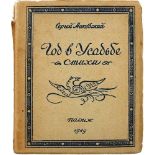 MAKOVSKI Serge (1877-1962) Une année en château russe. - Paris, 1949. - - [...]