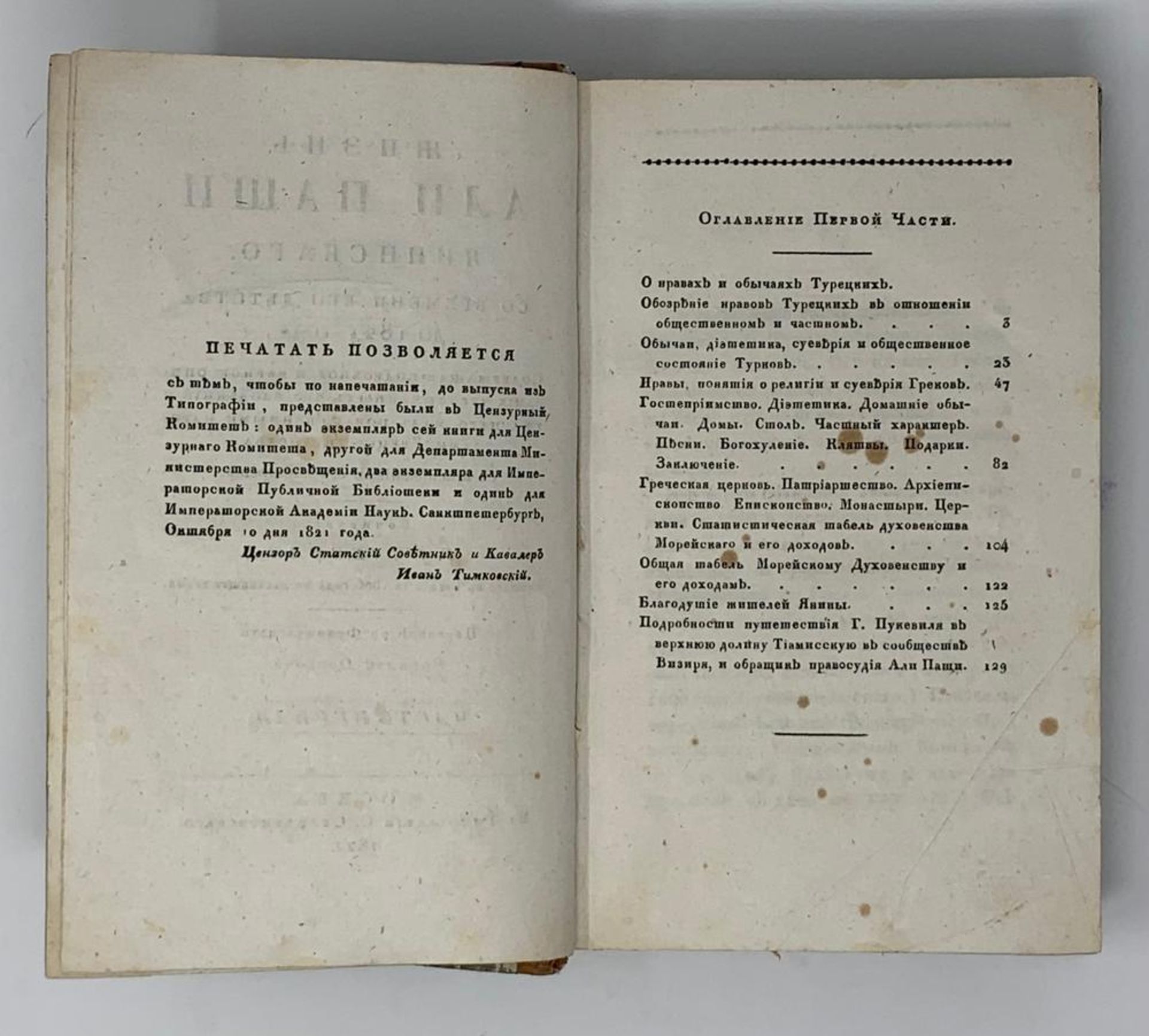 POUKEVIL F.-S. (1770-1838) The life of Ali Pasha Yaninsky from his childhood to 1821, [...] - Image 2 of 3