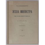 LAPPO-DANILEVSKAYA NADEZHDA ALEKSANDROVNA (1874-1951) Wife of the Minister: A novel [...]