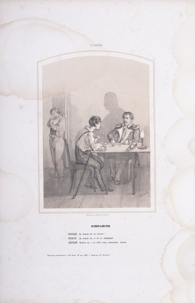 PAVEL FEDOTOV (1815-1852), lithographer PAVEL SEMECHKIN (1815-1867) Scenes of everyday life. - Image 7 of 10