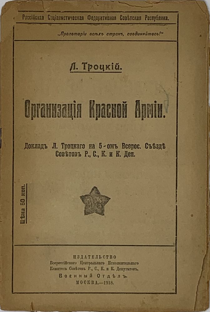 LEV TROTSKY (1879-1940) Organization of the Red Army L. Trotsky’s report at the 5th All-Russia