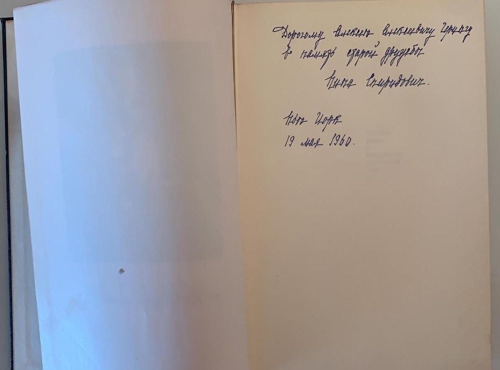 SPIRIDOVICH A. (1873-1952) [GIFT INSCRIPTION OF HIS WIFE, NINA SPIRIDOVICH, TO A. GOERING] The Great - Image 3 of 4