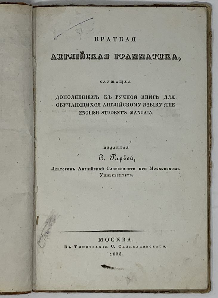 GARVEY E. V. (1798-1874) A brief English grammar, which serves as a supplement to a manual book