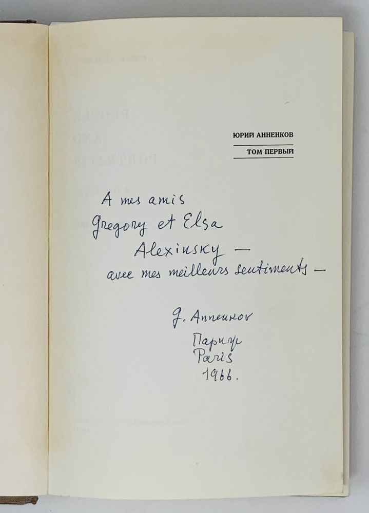 ANNENKOV YURI (1889-1974) Diary of my meetings: A cycle of tragedies [in 2 v]. New York: - Bild 2 aus 8